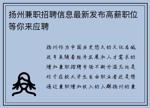 扬州兼职招聘信息最新发布高薪职位等你来应聘