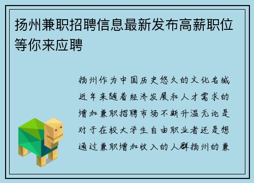 扬州兼职招聘信息最新发布高薪职位等你来应聘