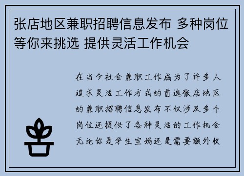 张店地区兼职招聘信息发布 多种岗位等你来挑选 提供灵活工作机会
