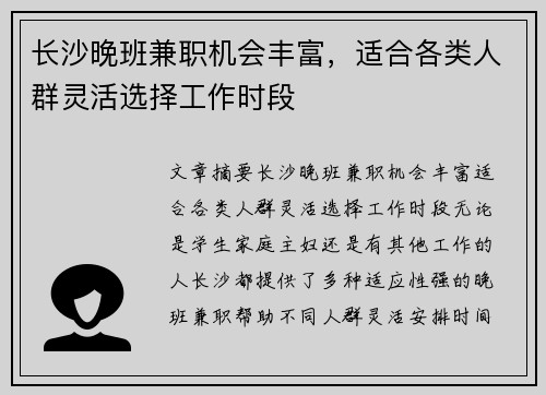 长沙晚班兼职机会丰富，适合各类人群灵活选择工作时段