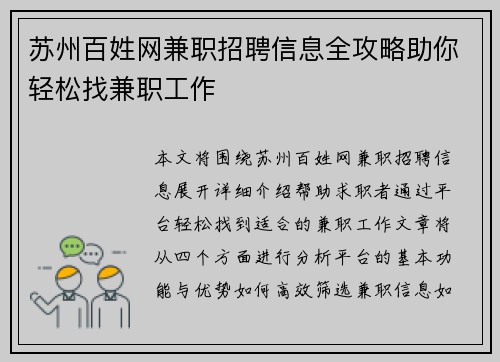 苏州百姓网兼职招聘信息全攻略助你轻松找兼职工作