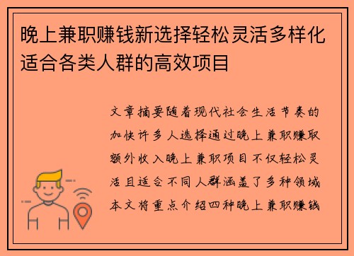 晚上兼职赚钱新选择轻松灵活多样化适合各类人群的高效项目