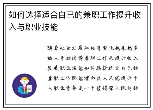 如何选择适合自己的兼职工作提升收入与职业技能