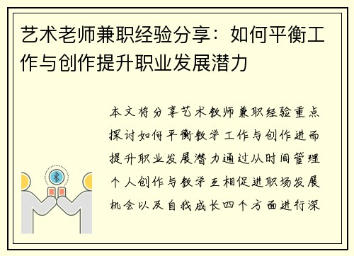 艺术老师兼职经验分享：如何平衡工作与创作提升职业发展潜力
