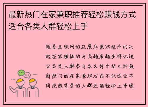 最新热门在家兼职推荐轻松赚钱方式适合各类人群轻松上手