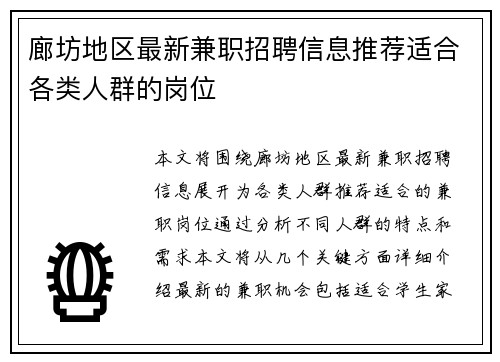 廊坊地区最新兼职招聘信息推荐适合各类人群的岗位