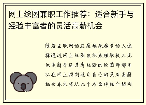 网上绘图兼职工作推荐：适合新手与经验丰富者的灵活高薪机会