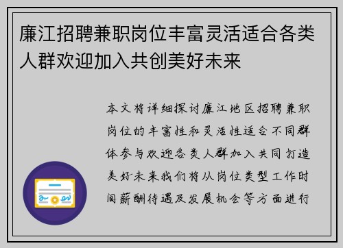 廉江招聘兼职岗位丰富灵活适合各类人群欢迎加入共创美好未来