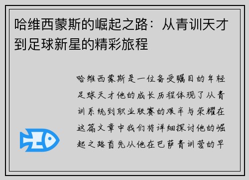 哈维西蒙斯的崛起之路：从青训天才到足球新星的精彩旅程