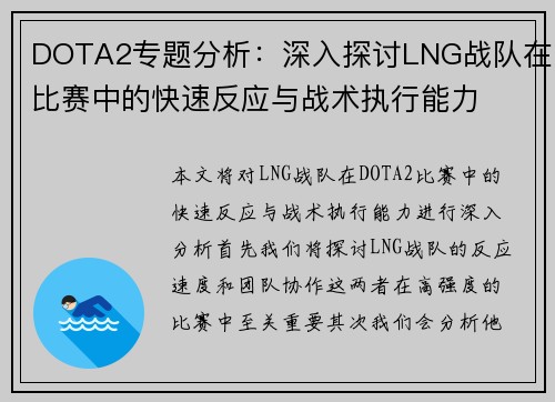 DOTA2专题分析：深入探讨LNG战队在比赛中的快速反应与战术执行能力