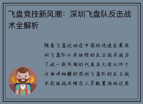 飞盘竞技新风潮：深圳飞盘队反击战术全解析