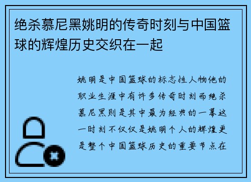绝杀慕尼黑姚明的传奇时刻与中国篮球的辉煌历史交织在一起
