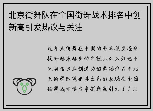 北京街舞队在全国街舞战术排名中创新高引发热议与关注