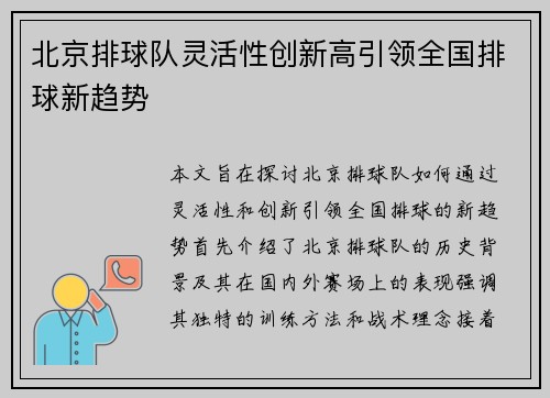 北京排球队灵活性创新高引领全国排球新趋势