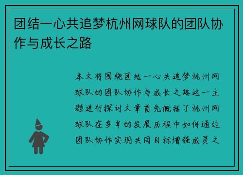 团结一心共追梦杭州网球队的团队协作与成长之路