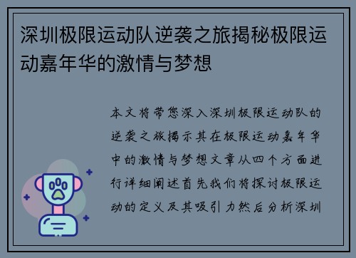 深圳极限运动队逆袭之旅揭秘极限运动嘉年华的激情与梦想