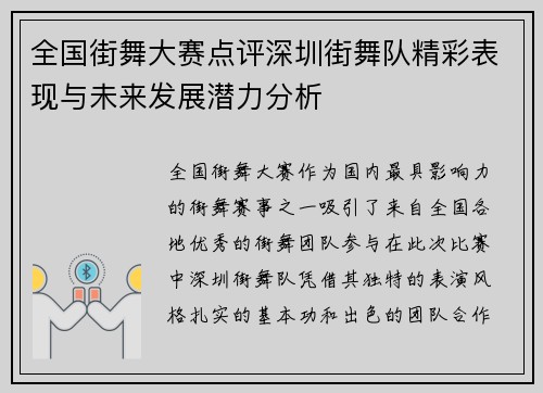 全国街舞大赛点评深圳街舞队精彩表现与未来发展潜力分析