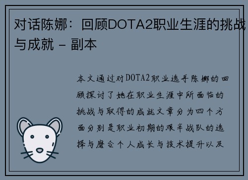 对话陈娜：回顾DOTA2职业生涯的挑战与成就 - 副本
