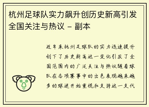 杭州足球队实力飙升创历史新高引发全国关注与热议 - 副本