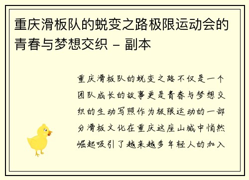 重庆滑板队的蜕变之路极限运动会的青春与梦想交织 - 副本