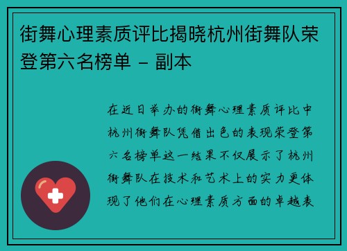 街舞心理素质评比揭晓杭州街舞队荣登第六名榜单 - 副本