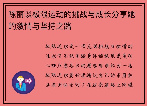 陈丽谈极限运动的挑战与成长分享她的激情与坚持之路