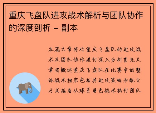 重庆飞盘队进攻战术解析与团队协作的深度剖析 - 副本