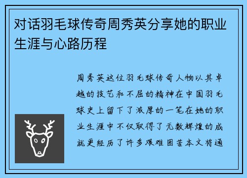对话羽毛球传奇周秀英分享她的职业生涯与心路历程