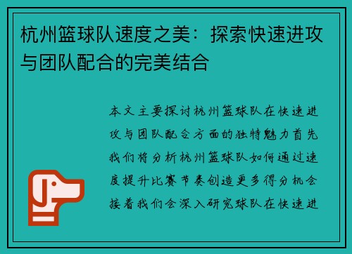 杭州篮球队速度之美：探索快速进攻与团队配合的完美结合
